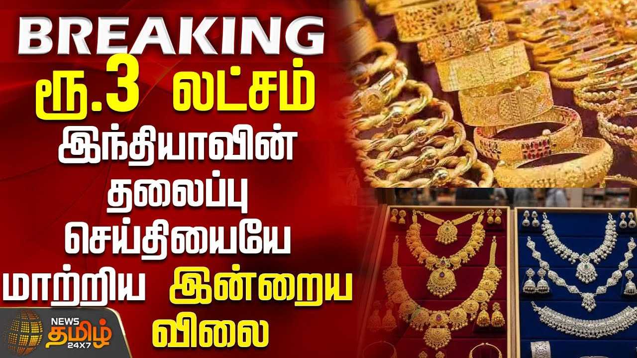 உச்சம் தொட்ட தங்கம் விலை