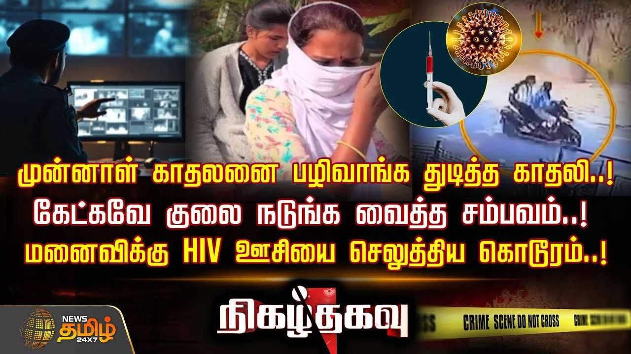 பெண் மருத்துவருக்கு HIV ஊசியை செலுத்திய கும்பல்