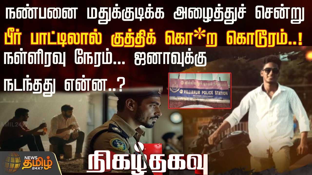 நண்பரின் காதலிக்கு டார்ச்சர்