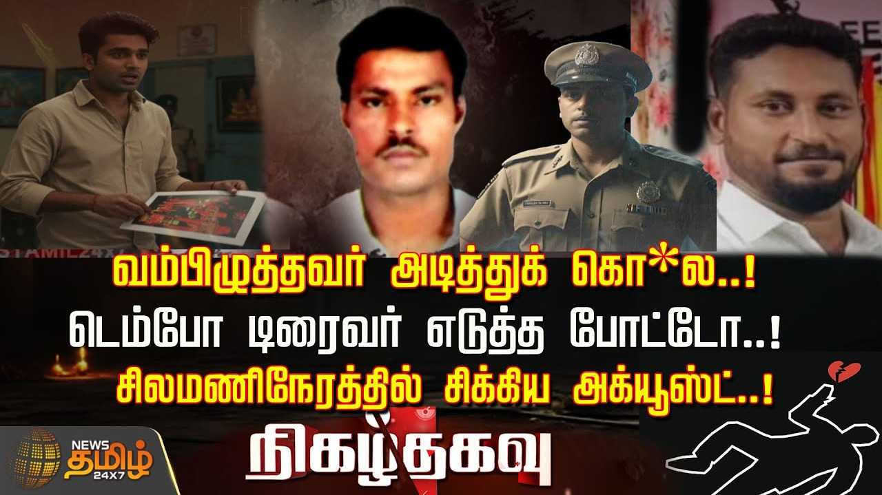 ஒற்றை போட்டோவால் சிக்கிய குற்றவாளி