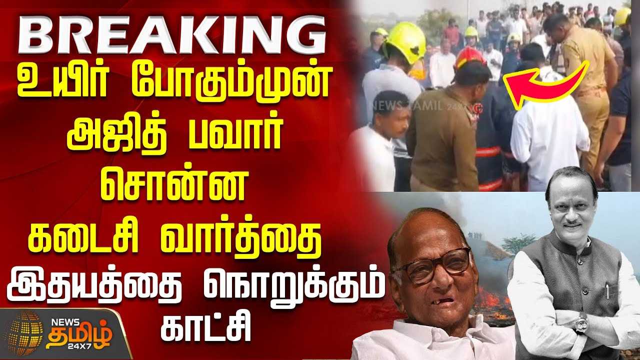 விமானம் விபத்துக்கு உள்ளானது எப்படி?