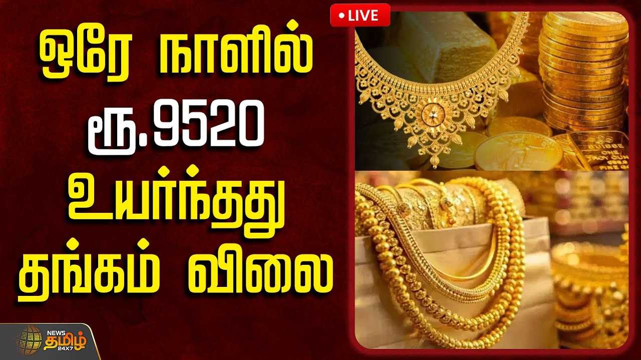 கடும் உச்சத்திற்கு சென்ற ஆபரணத் தங்கம்