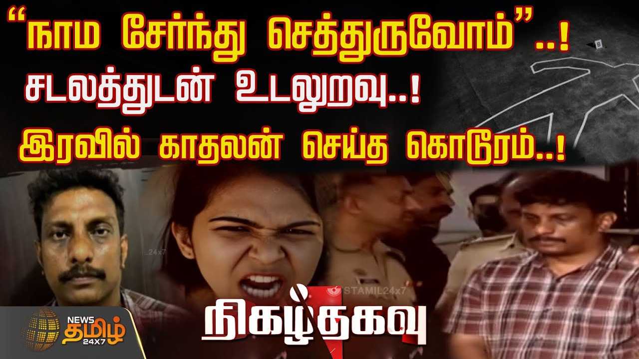 இளம்பெண் சடலத்துடன் உடலுறவு
