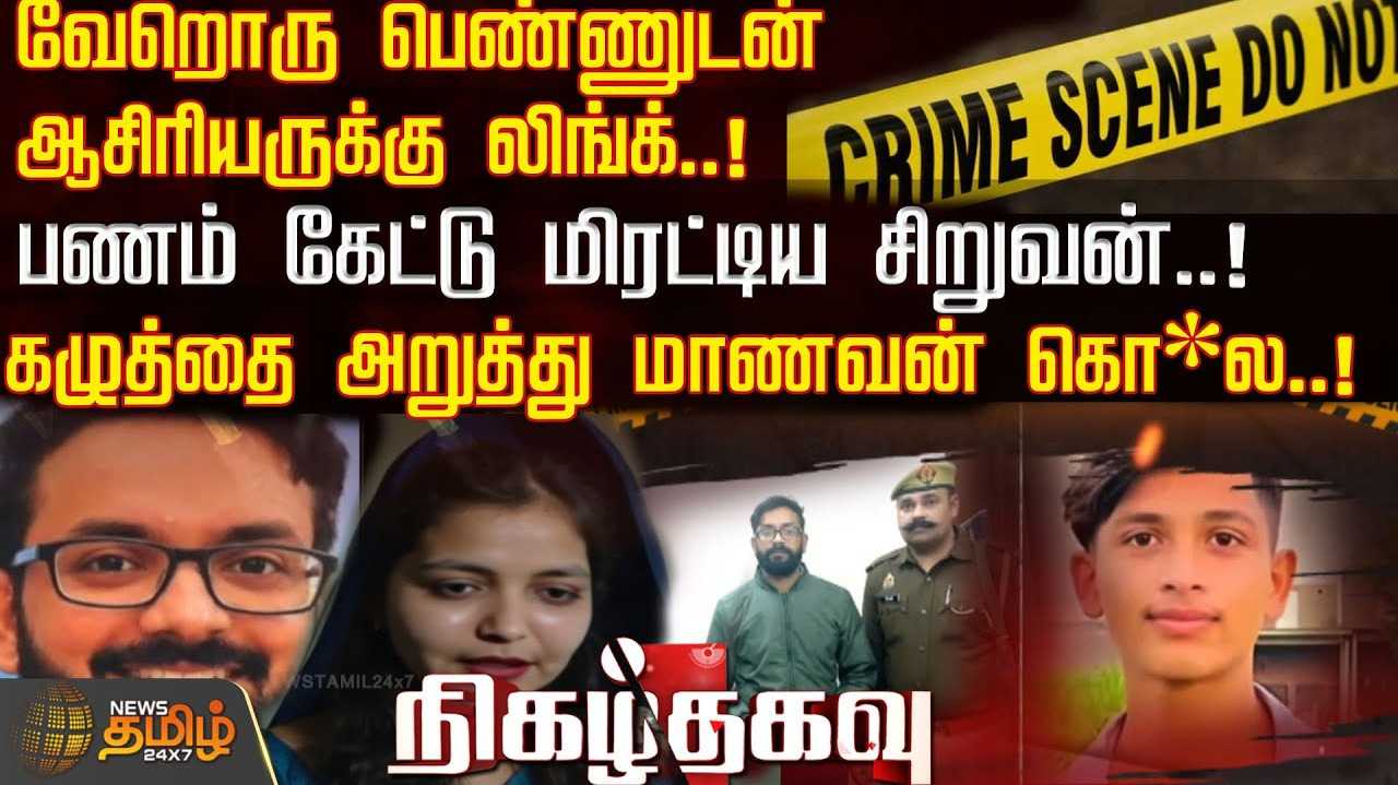 வேறொரு பெண்ணுடன் ஆசிரியருக்கு லிங்க்