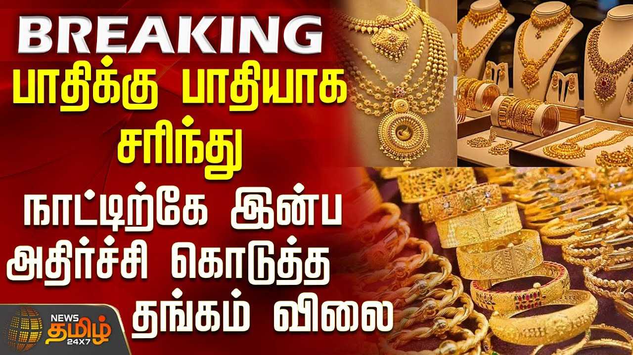 பாதிக்கு பாதியாக சரிந்தது
