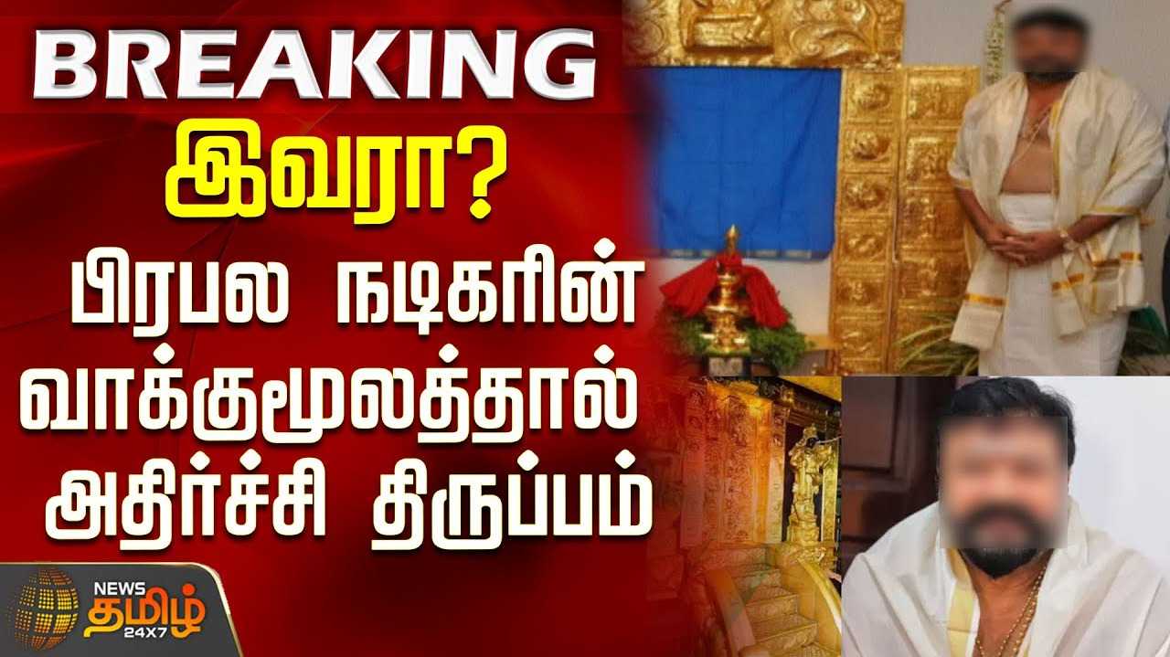 விசாரணை வளையத்தில் நடிகர் ஜெயராம்