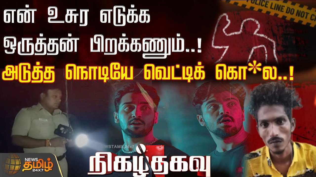 இரவில் ரவுடியை சாய்த்த கும்பல்