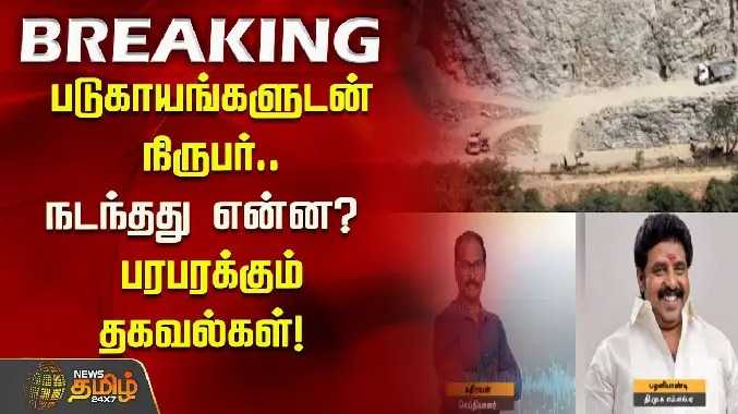 படுகாயங்களுடன் நிருபர்.. நடந்தது என்ன? பரபரக்கும் தகவல்கள்!