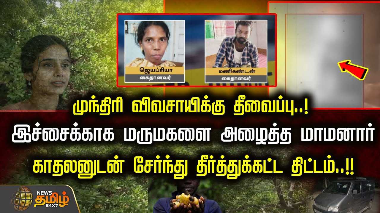 முந்திரி விவசாயிக்கு தீவைப்பு