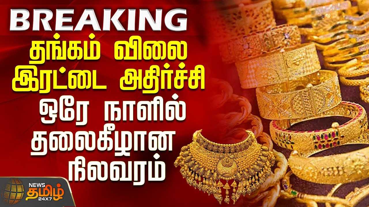 ஒரே நாளில் 2வது முறை உயர்ந்த தங்கம் விலை