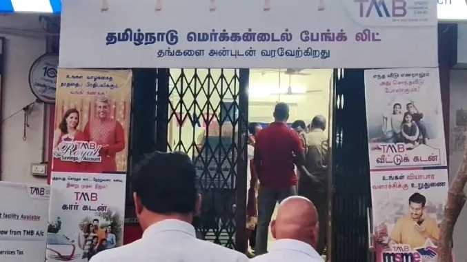 தனியார் வங்கியில் 40லட்சம் மதிப்புள்ள நகை மோசடி