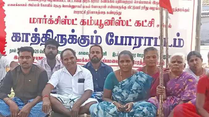 மார்க்சிஸ்ட் கம்யூனிஸ்ட் கட்சியினர் போராட்டம்