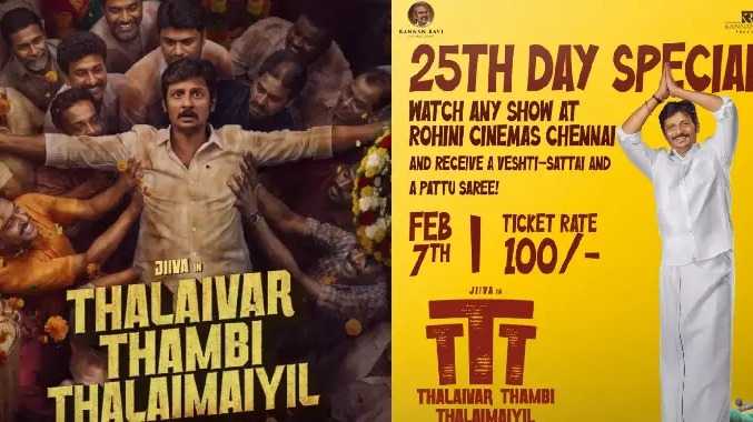 நடிகர் ஜீவாவின் 'தலைவர் தம்பி தலைமையில்' திரைப்படம்