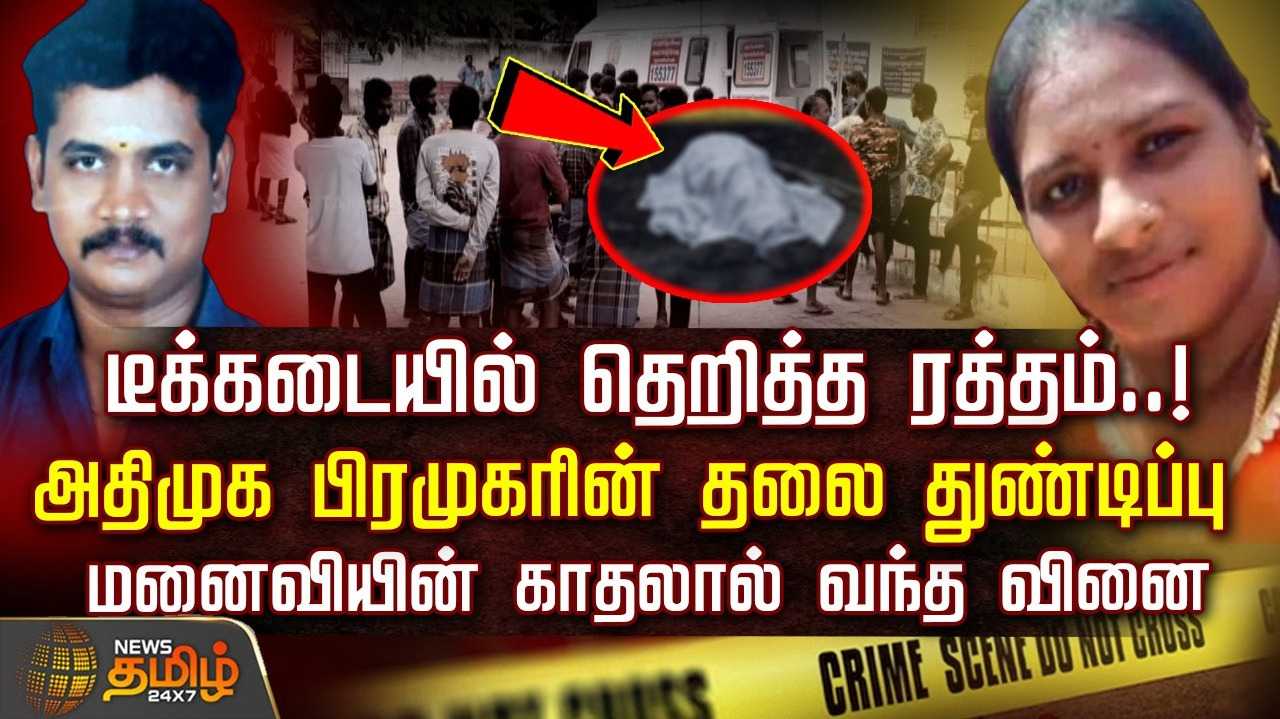 மனைவியின் காதலால் வந்த வினை