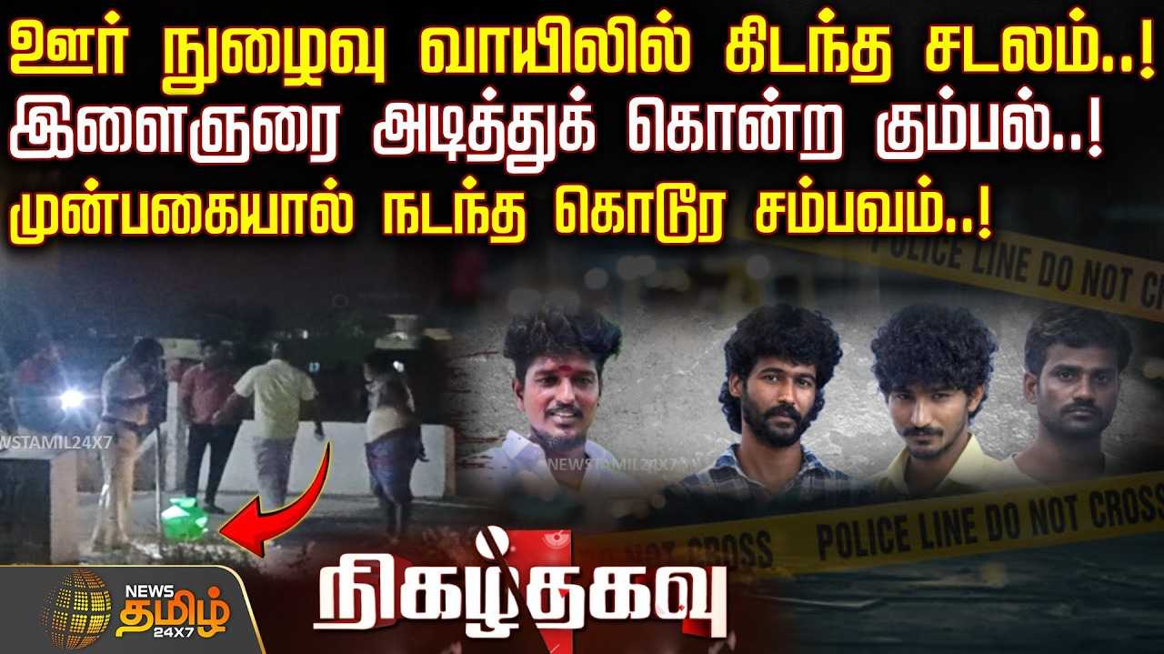 நீண்ட நாட்களாக இருந்த முன்பகை