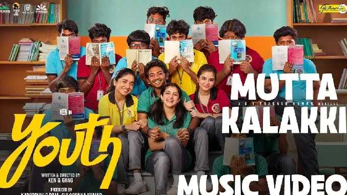 கென் கருணாஸின் ’யூத்’ திரைப்பட பர்ஸ்ட் சிங்கிள் வெளியீடு