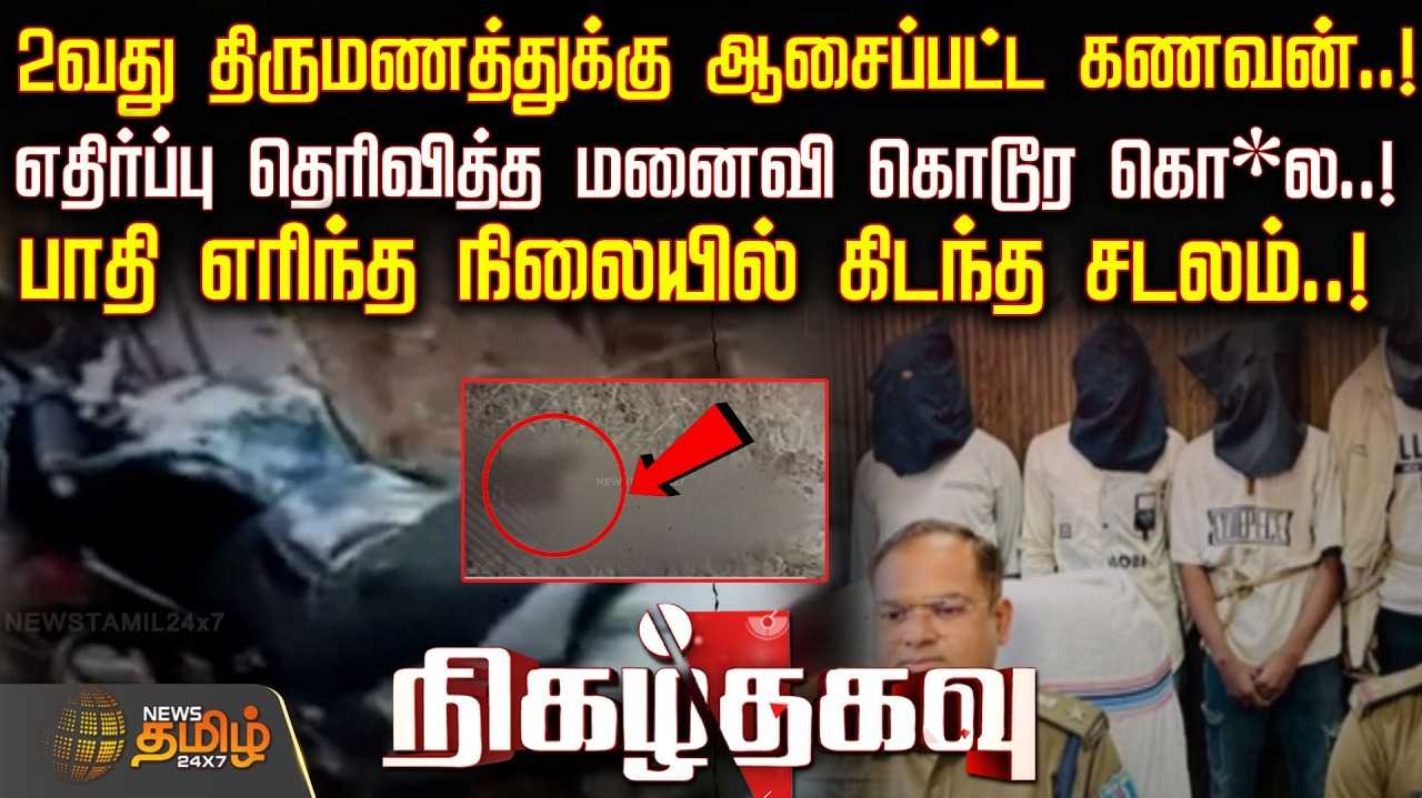 2ஆவது திருமணத்துக்கு ஆசைப்பட்ட கணவன்