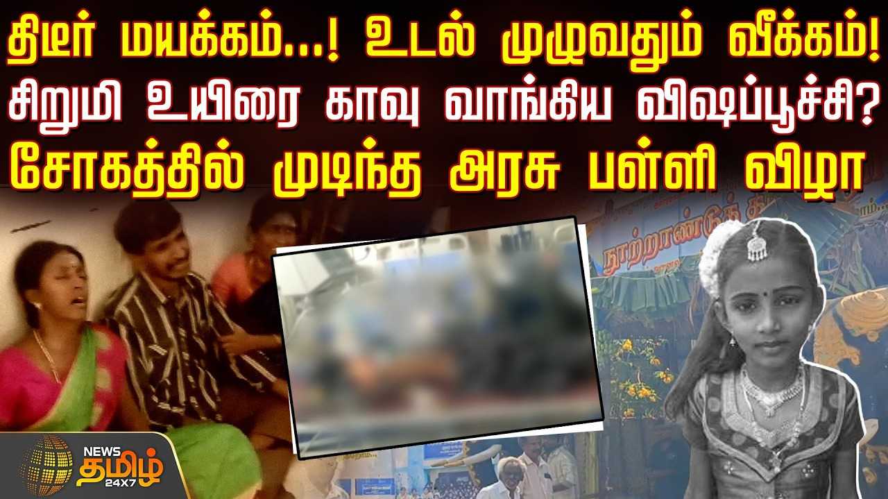 திடீர் மயக்கம், உடல் முழுவதும் வீக்கம்