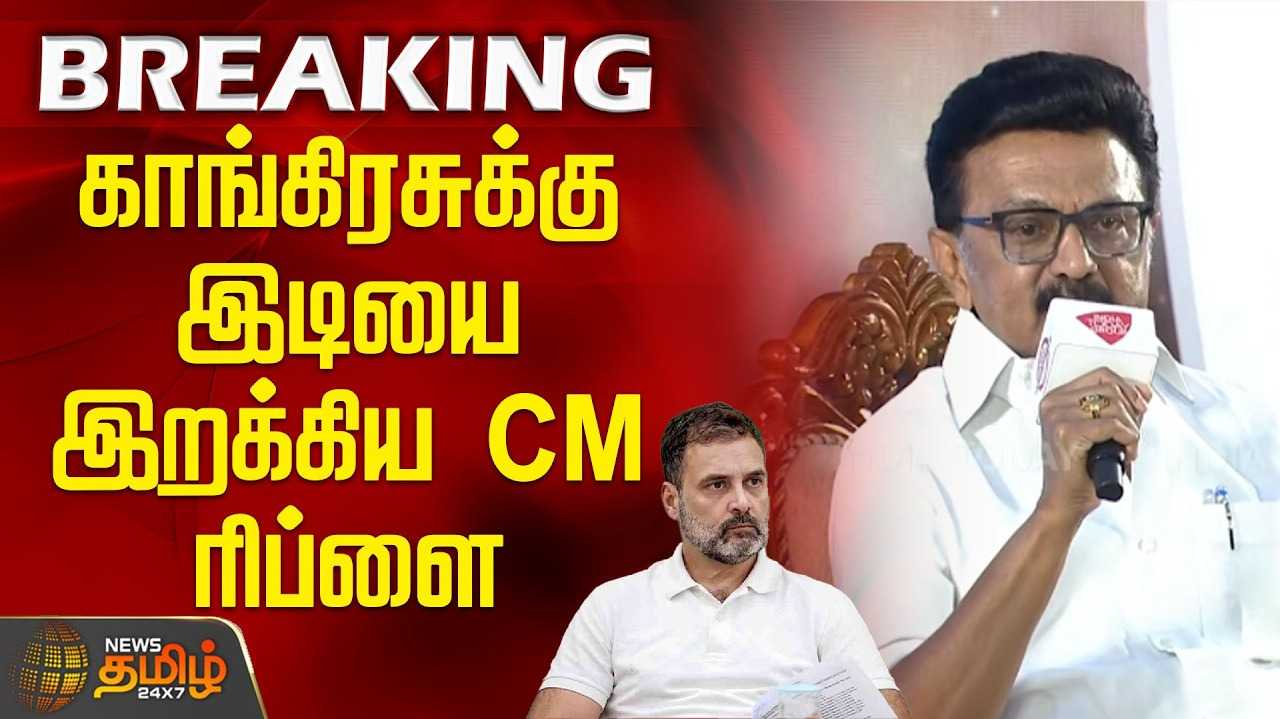 கூட்டணியை முறிக்க சிலர் சதி - முதல்வர் மு.க.ஸ்டாலின் குற்றச்சாட்டு