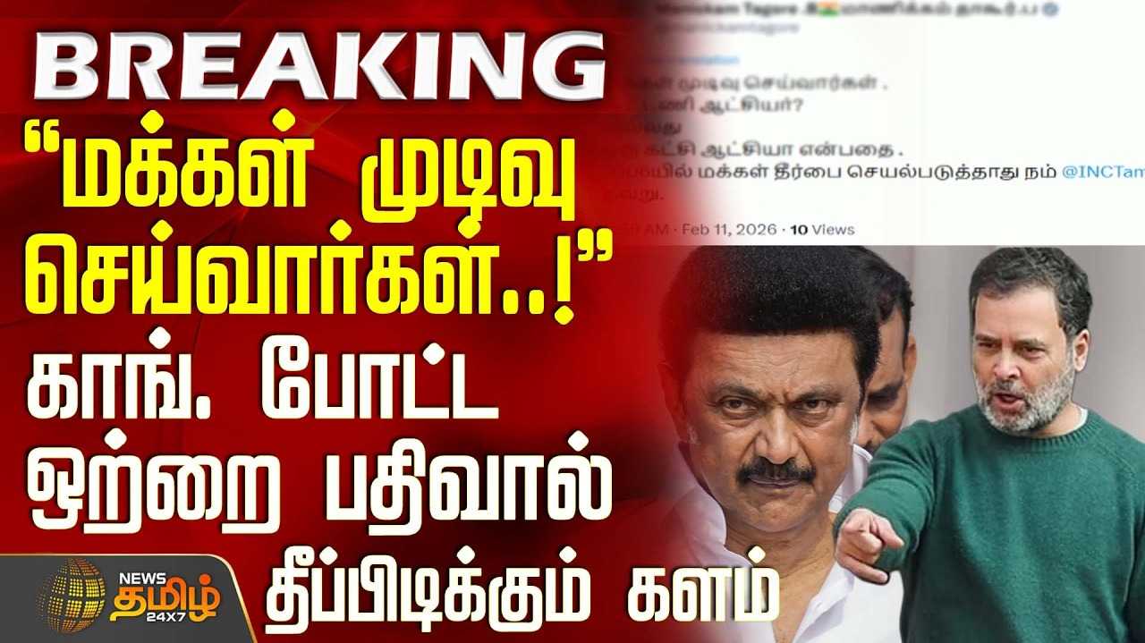 கூட்டணி ஆட்சியா? ஒரு கட்சி ஆட்சியா?