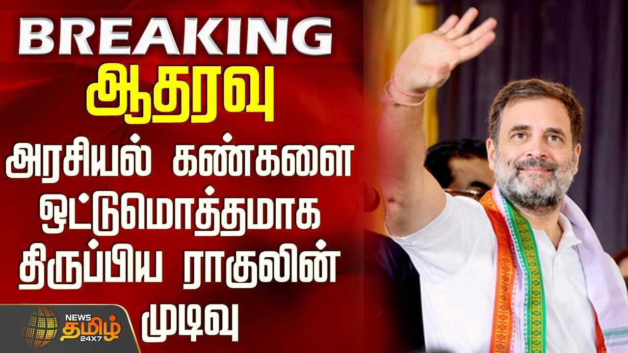 ஸ்டிரைக், ராகுல்காந்தி ஆதரவு