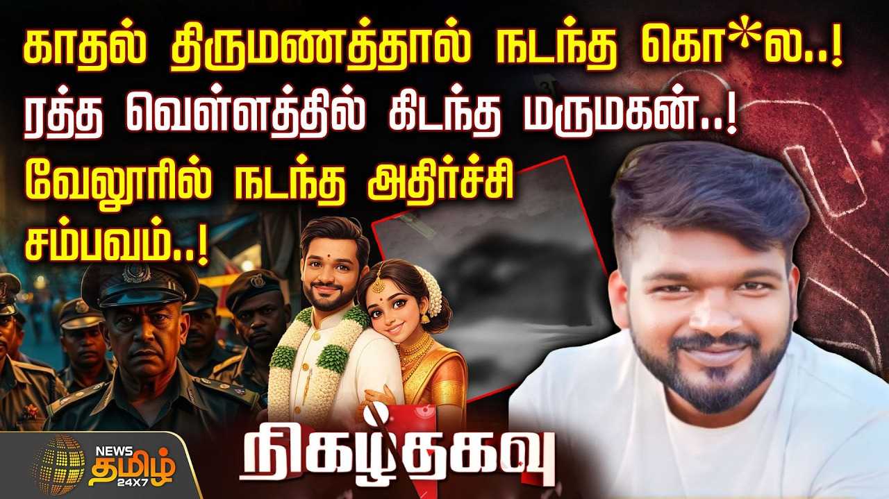 மகள் காதல் திருமணம் செய்ததால் ஆத்திரம்