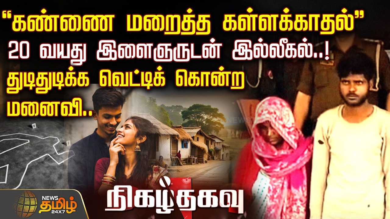 20 வயது இளைஞருடன் இல்லீகல்