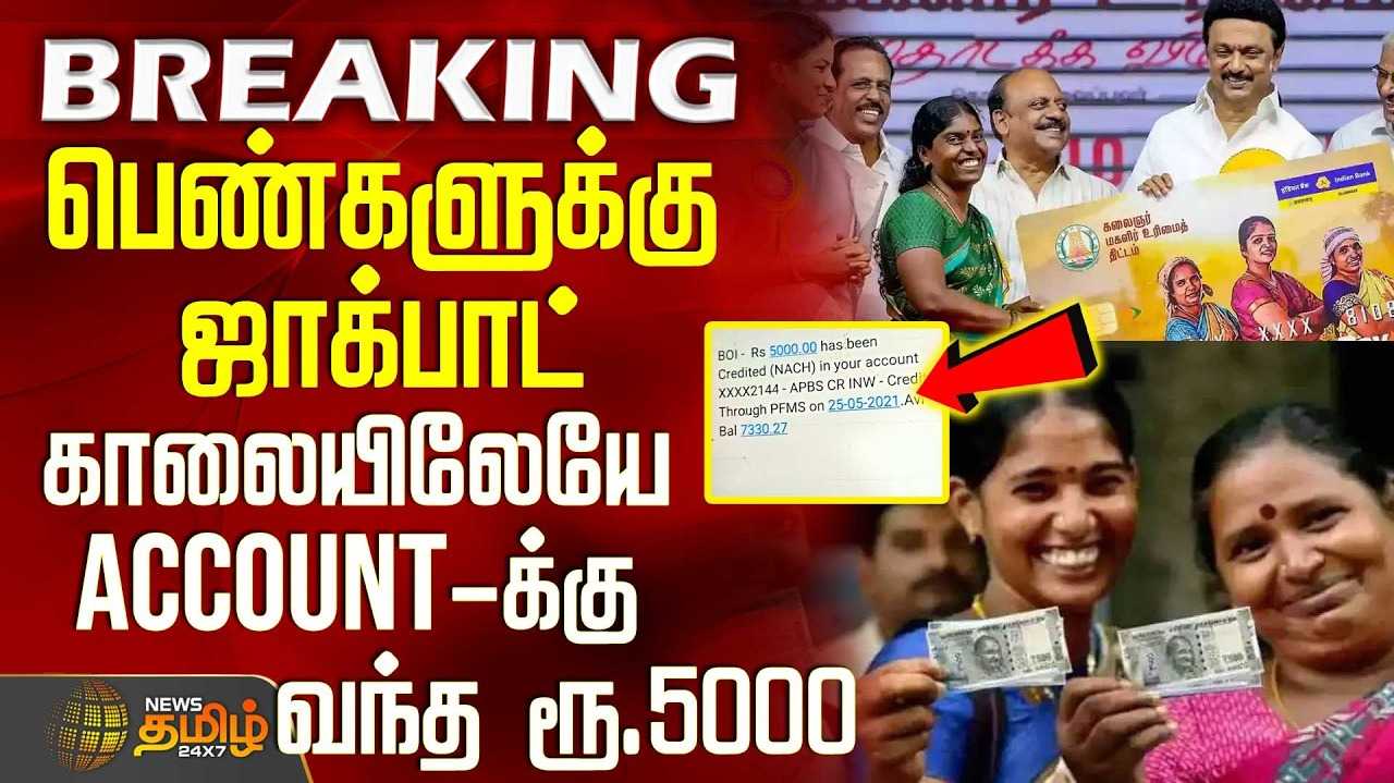 மகளிர் உரிமைத் தொகை ரூ.2,000ஆக உயர்வு