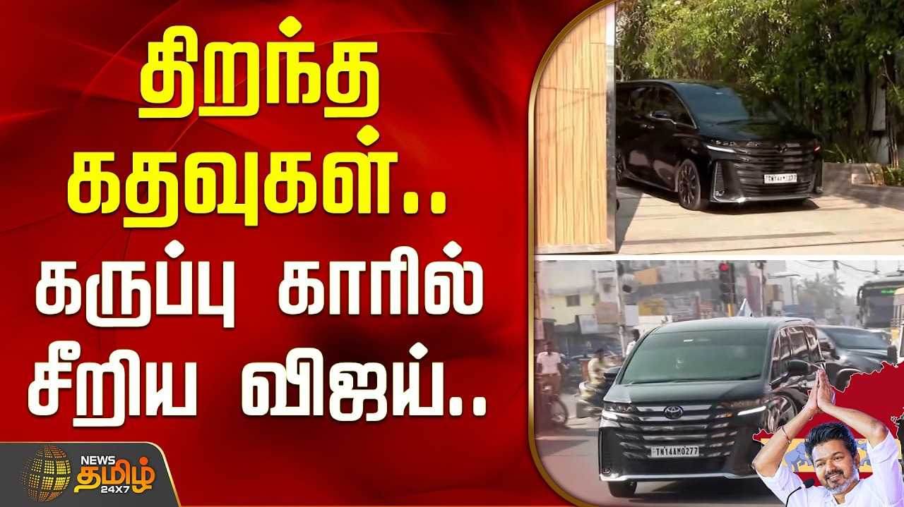 இன்று விஜயின் நிர்வாகிகள் சந்திப்பு கூட்டம்