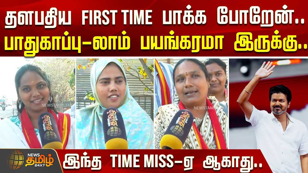 தளபதிய First Time பாக்க போறேன்