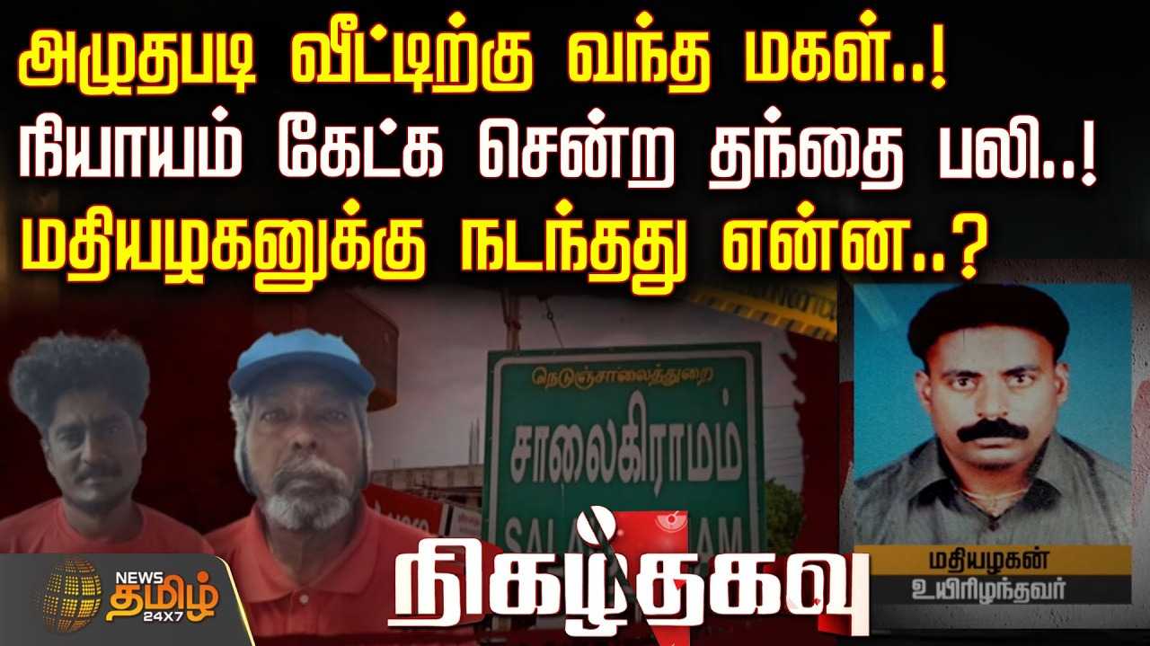 மருமகனே செய்த பயங்கரம்
