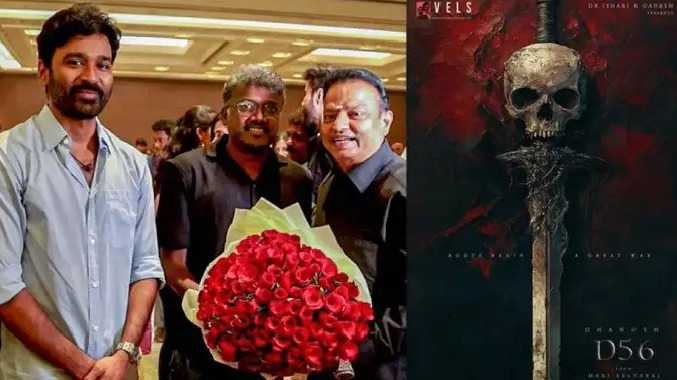 தனுஷ் நடிக்கும் D56 திரைப்படம்