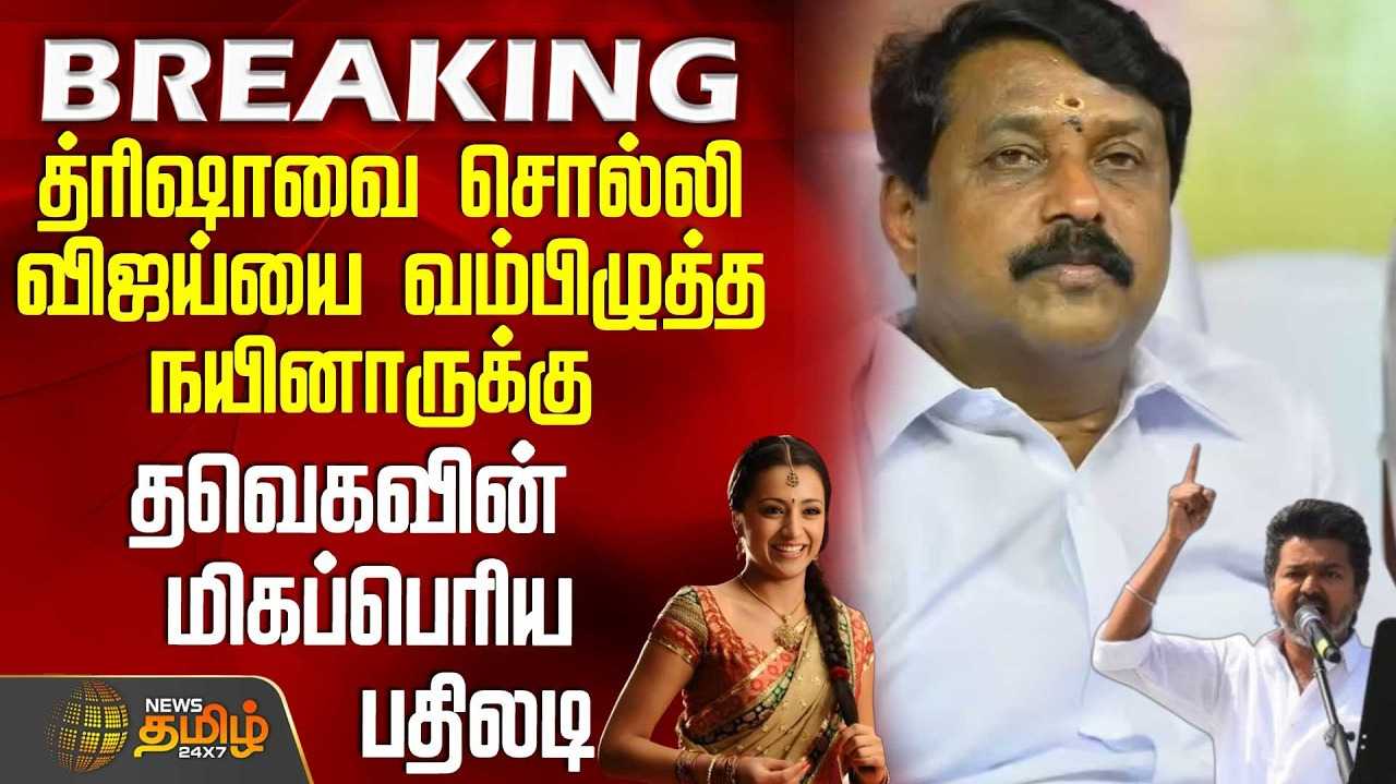 நாகரிகமின்றி விமர்சித்த நயினார் நாகேந்திரன்