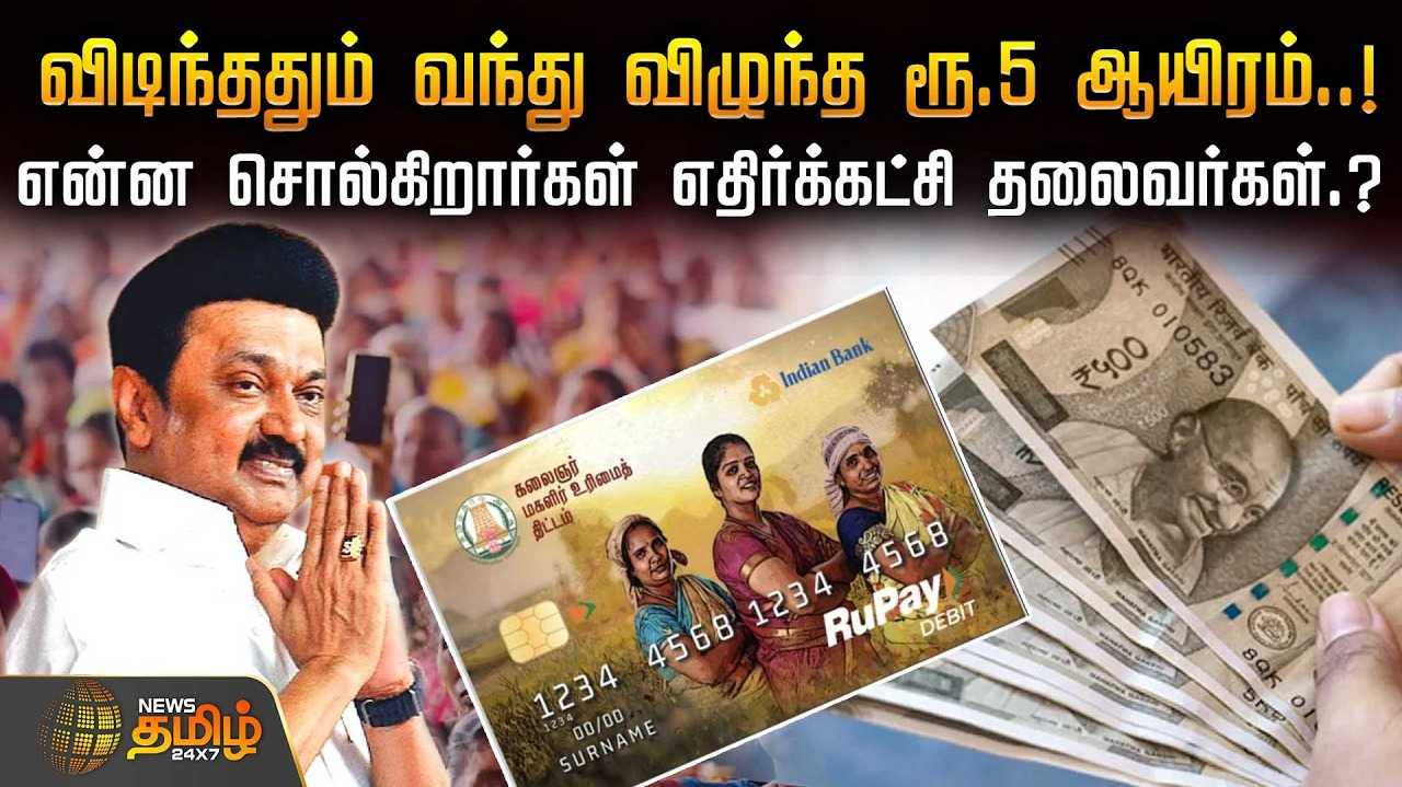 விடிந்ததும் வந்து விழுந்த ரூ.5 ஆயிரம்