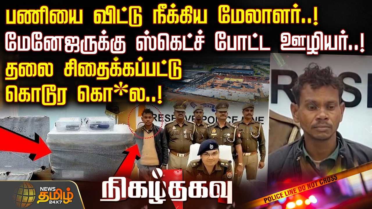 பணியை விட்டு நீக்கியதால் கோபம்