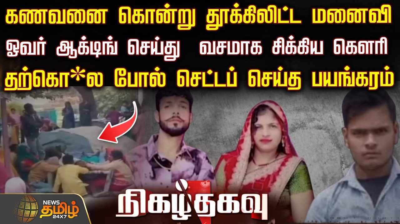 ஓவர் ஆக்டிங் செய்து  வசமாக சிக்கிய கெளரி