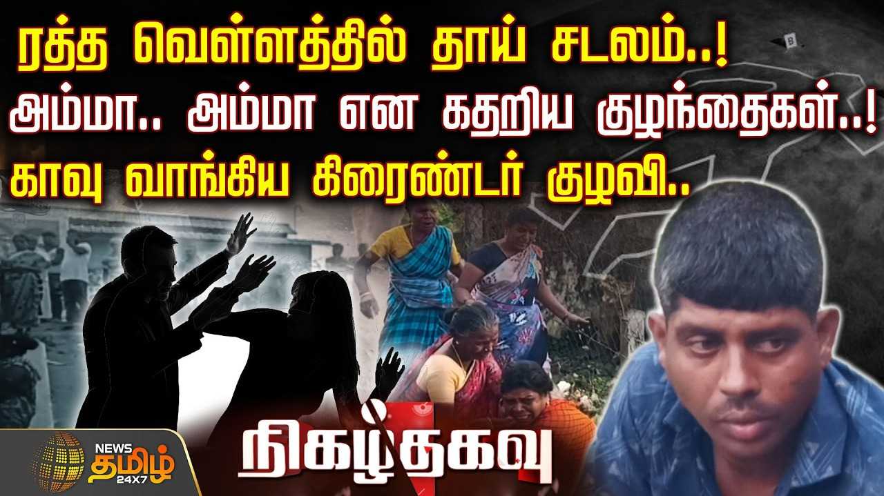 தாய் இல்லாமல் பரிதவிக்கும் 2 குழந்தைகள்
