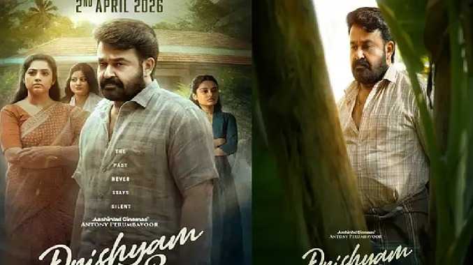 மோகன்லாலின் திரிஷ்யம் 3 திரைப்படம்