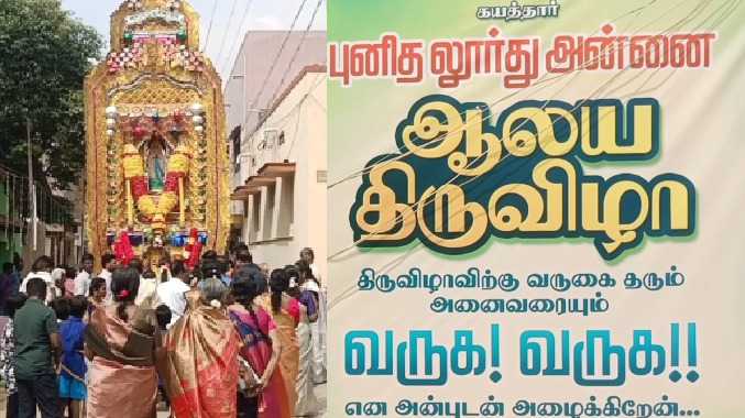 புனித லூர்து அன்னை ஆலய ஆண்டுத் திருவிழா