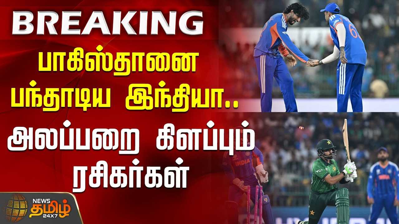 61 ரன்கள் வித்தியாசத்தில் இந்தியாவிடம் வீழ்ந்த பாகிஸ்தான்