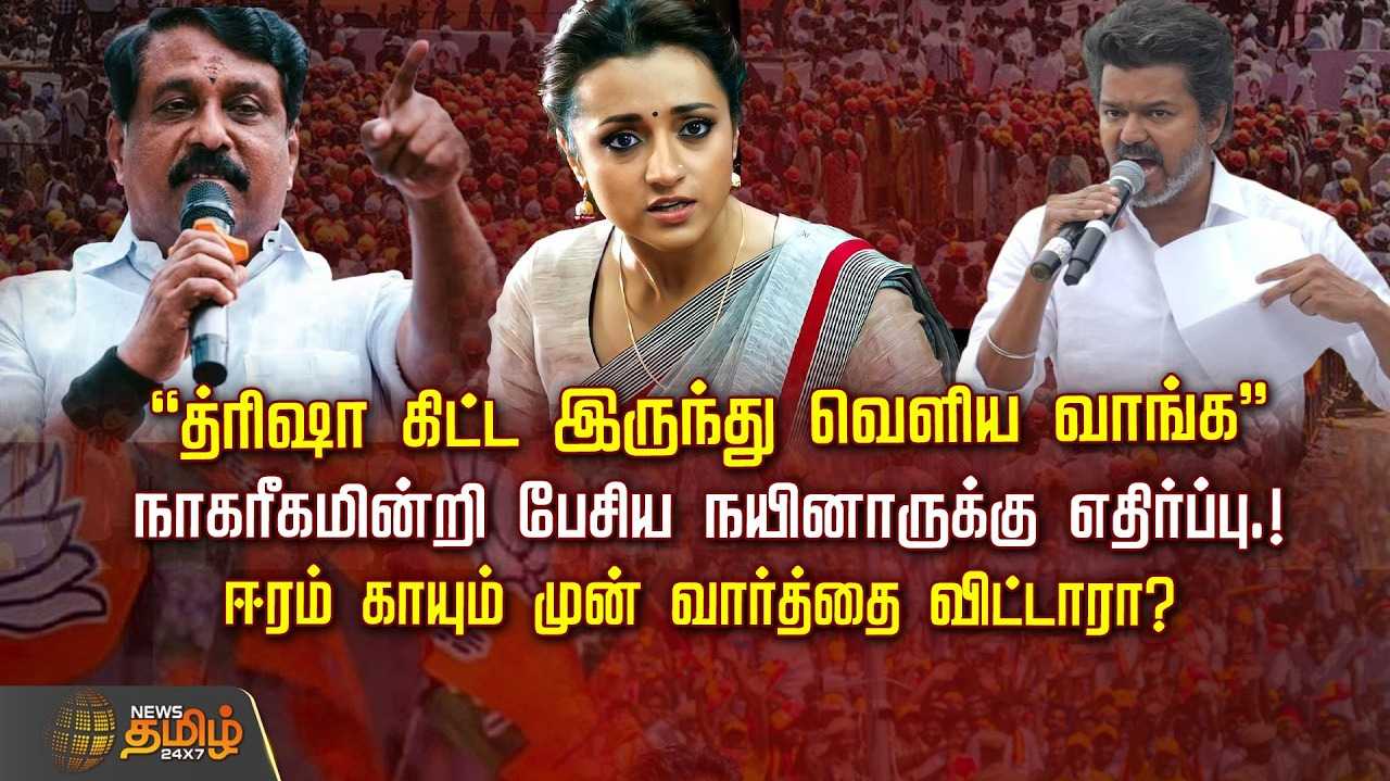 ''த்ரிஷா கிட்ட இருந்து வெளிய வாங்க''