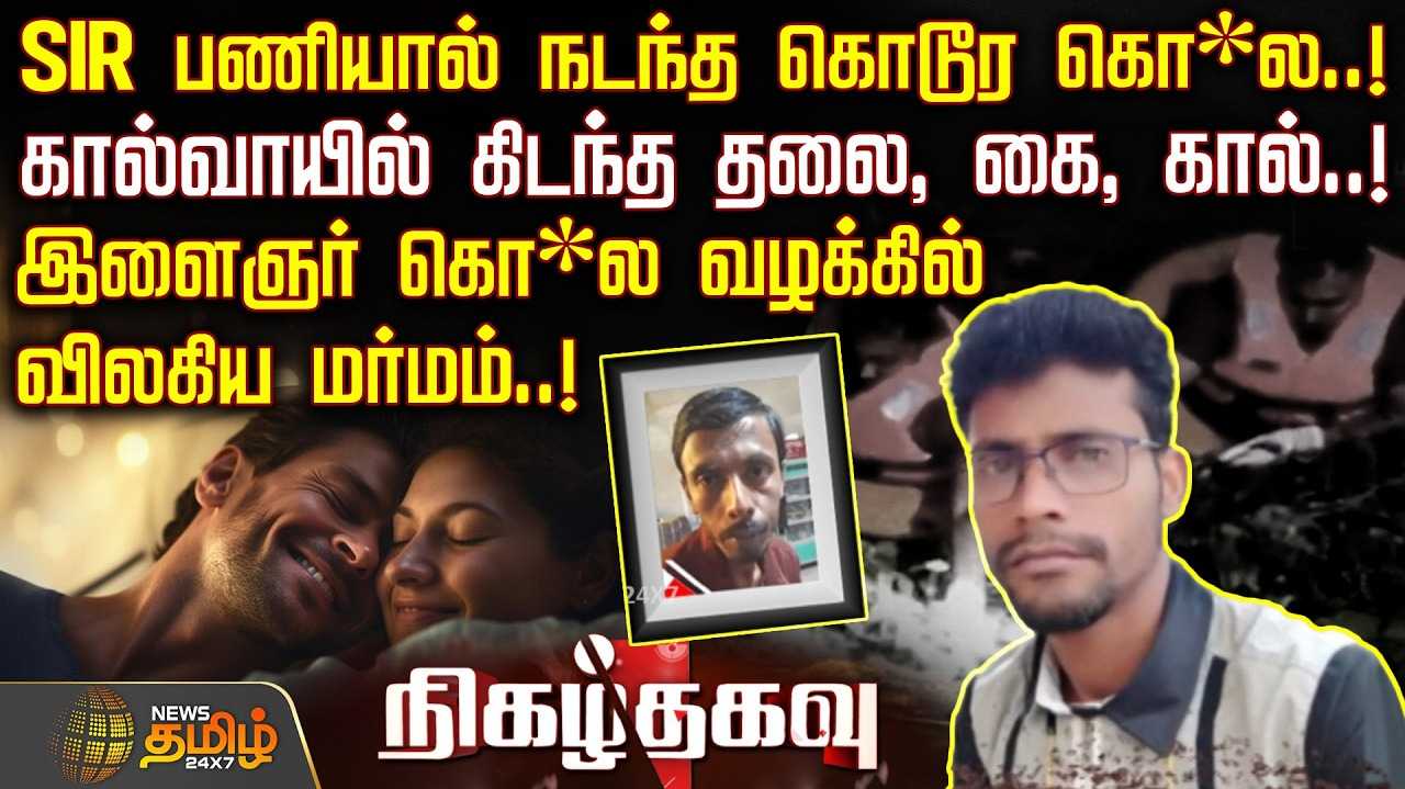 கள்ளக் காதலால் நடந்த கொடூர சம்பவம்