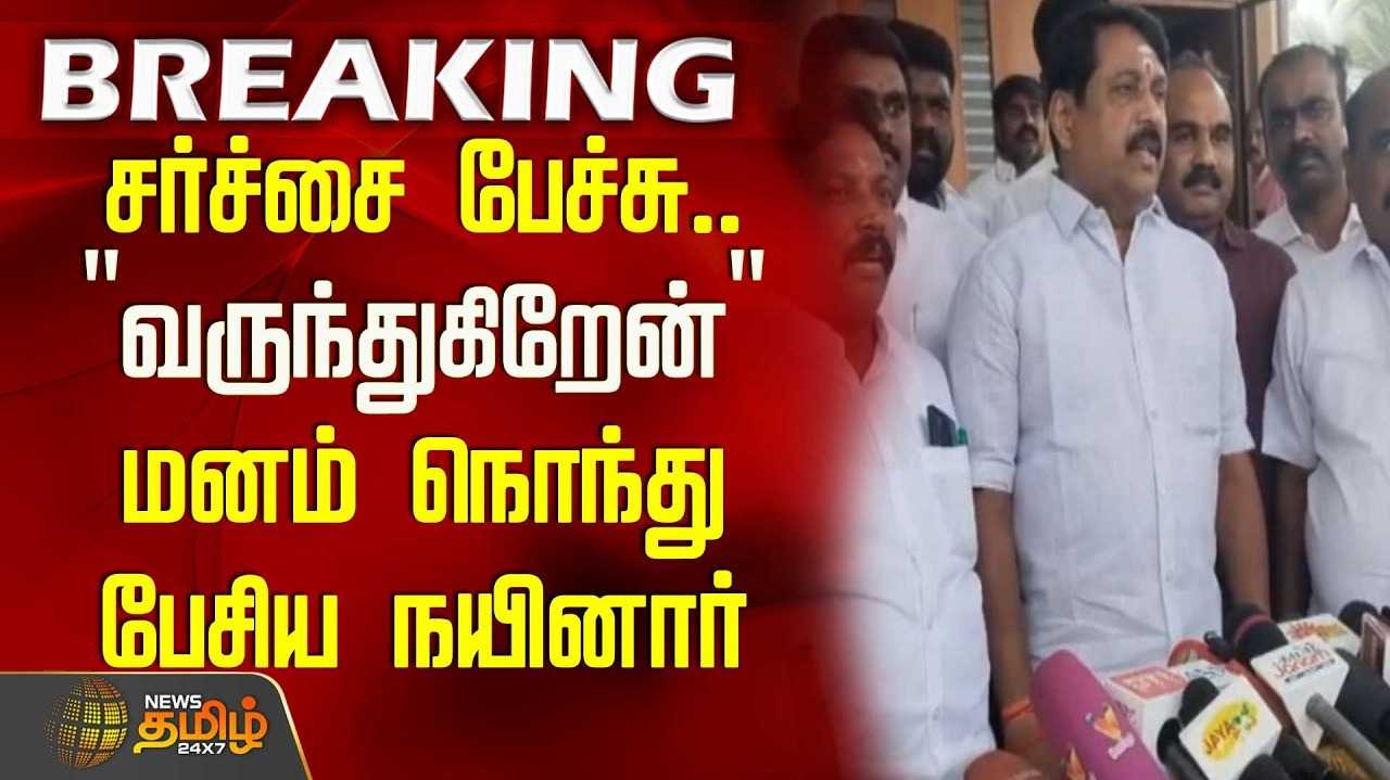 திரிஷா பற்றிய பேச்சுக்கு நயினார் நாகேந்திரன் வருத்தம்