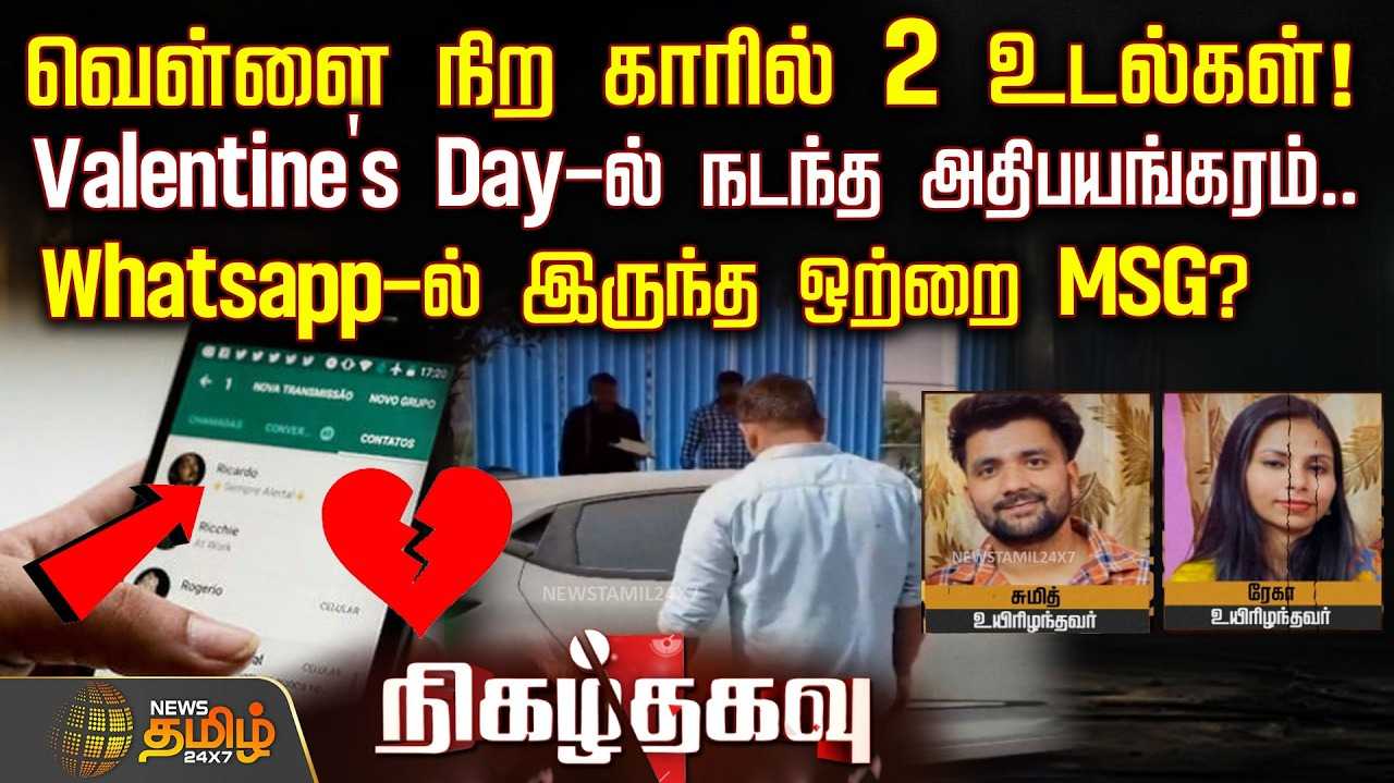 15 வருட காதல், நொடியில் நடந்த பயங்கரம்