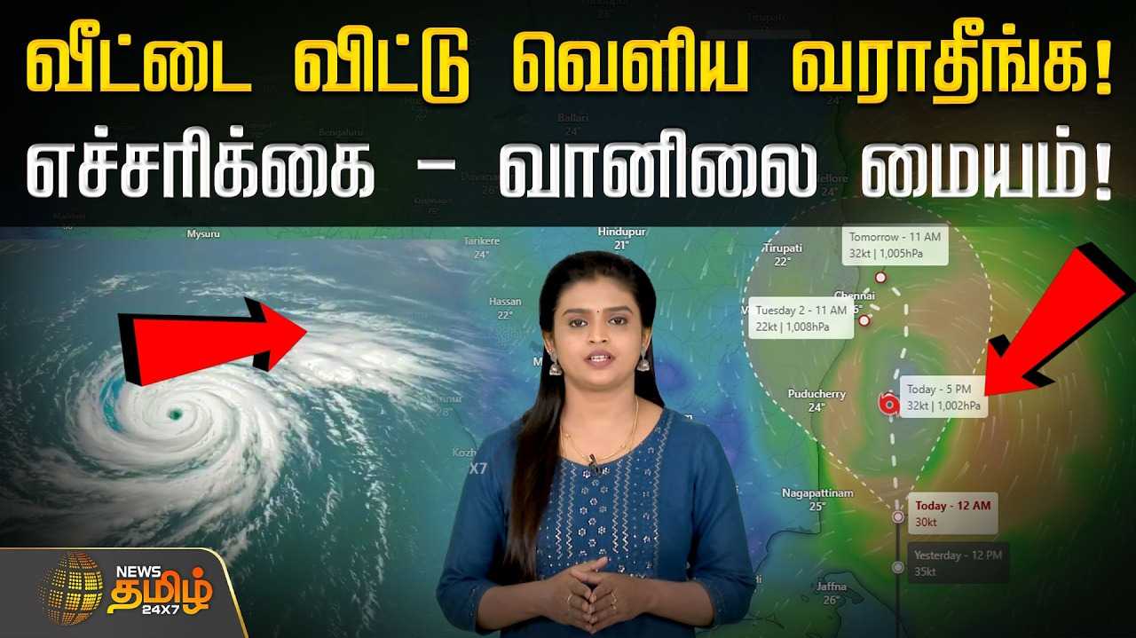 புதிய காற்றழுத்த தாழ்வு புகுதி