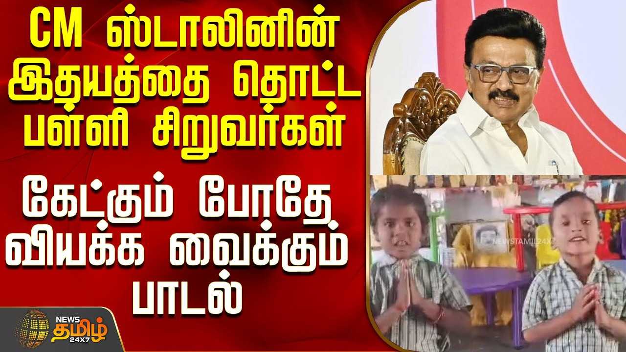 மாஸ் காட்டிய பிஞ்சு குழந்தைகள்!