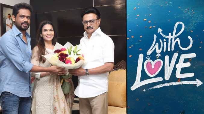 முதல்வரைச் சந்தித்த “வித் லவ்” படத் தயாரிப்பாளர்கள்