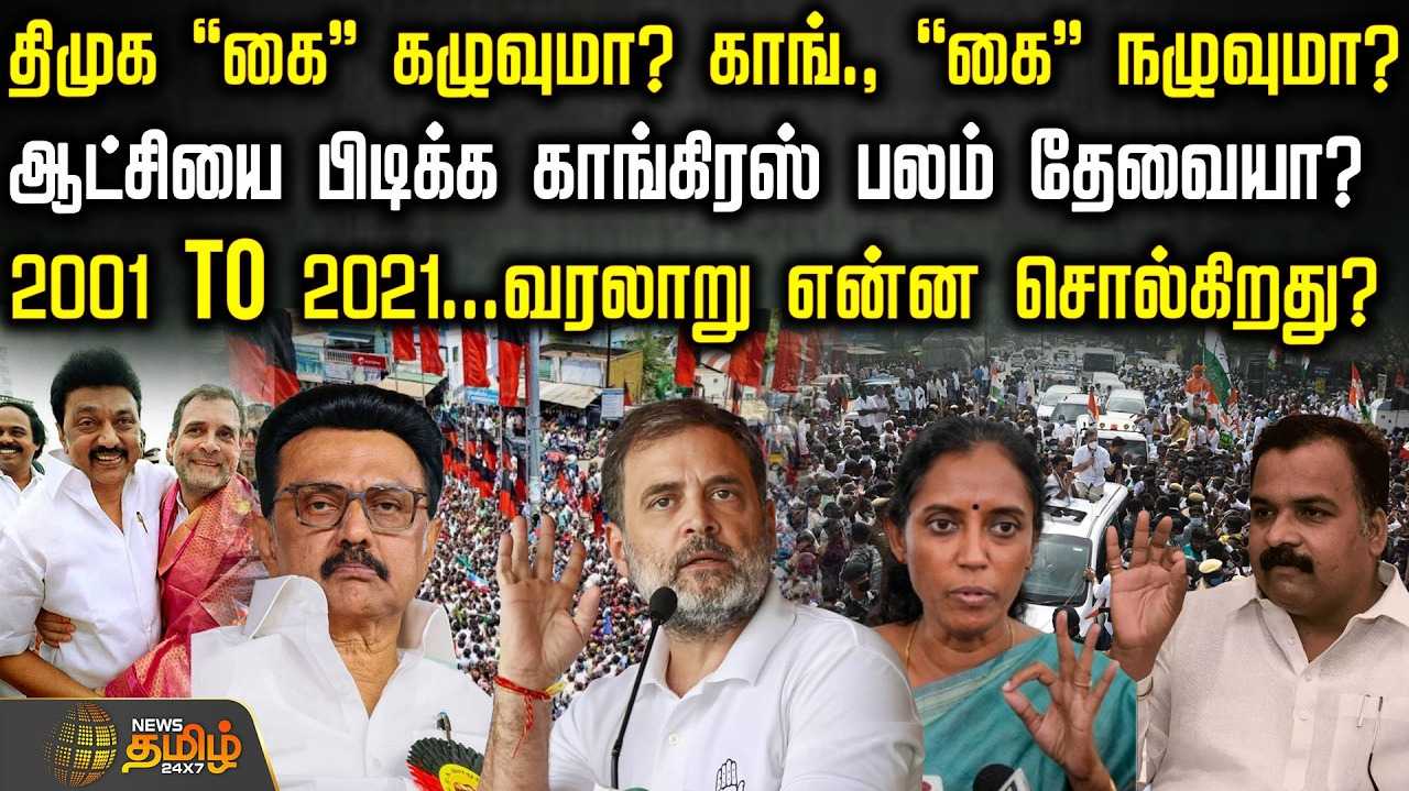 திமுக ''கை'' கழுவுமா? காங். ''கை'' நழுவுமா?