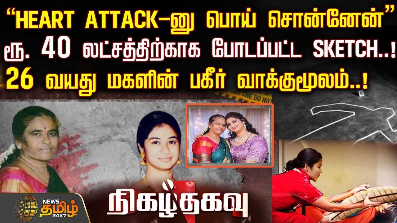மகளின் கடன், தாயின் மரணம்