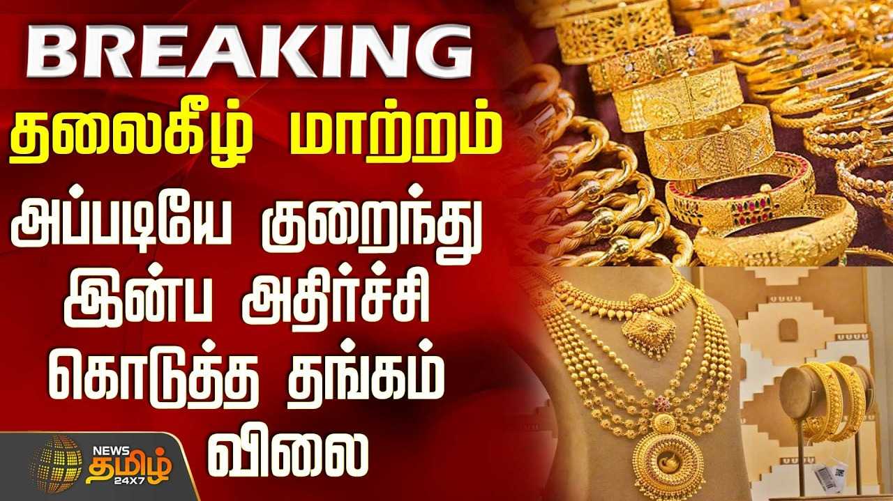3ஆவது நாளாக குறைந்த தங்கம் விலை